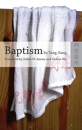 Baptism by Yang Jiang