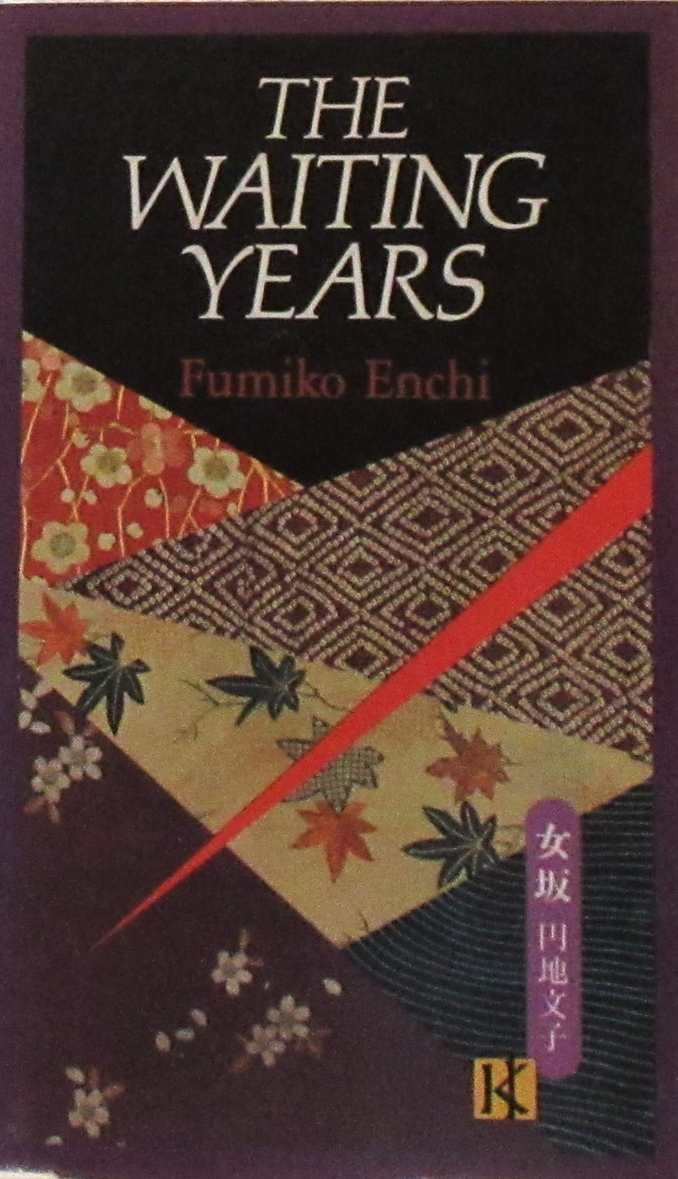 The Waiting Years